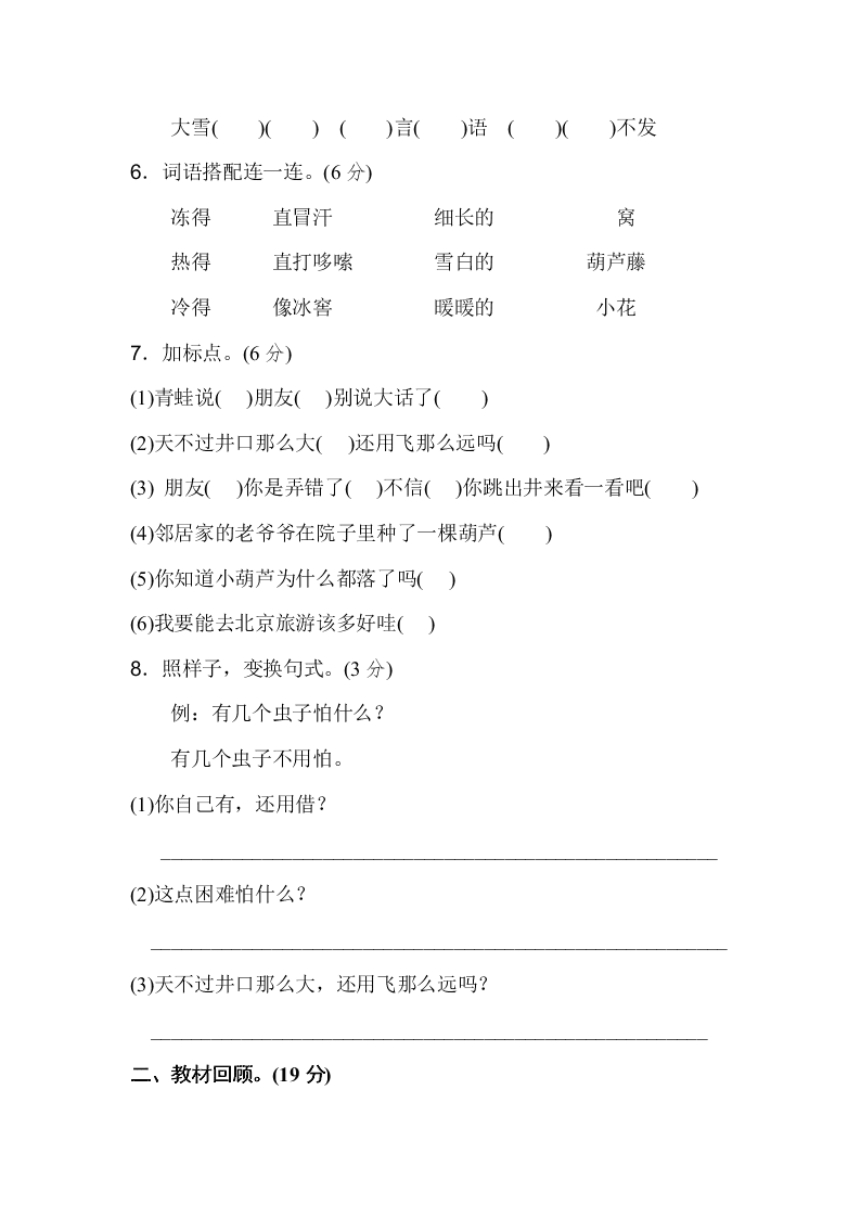 部编版二年级语文上册第五单元基础练习卷