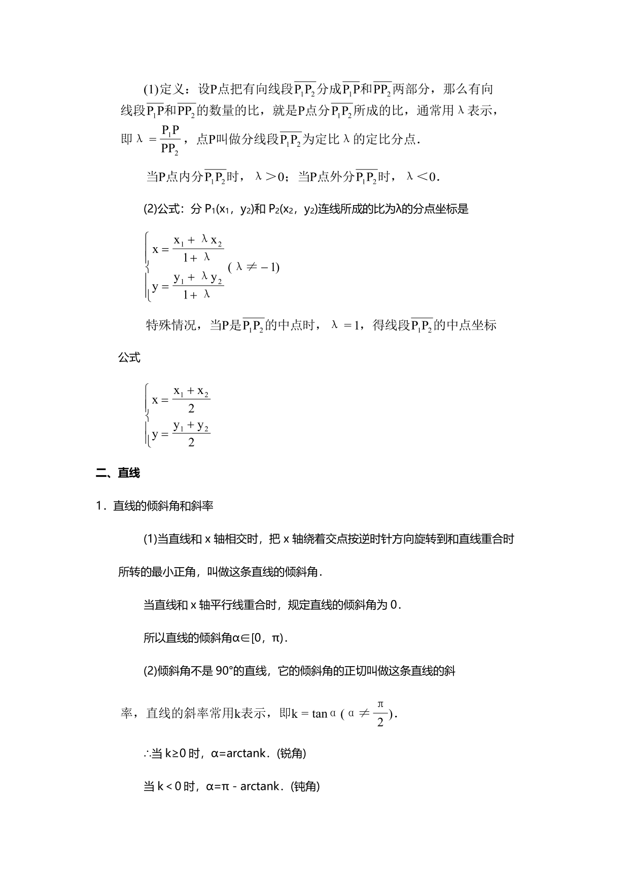 2020高二上学期数学预习全册知识点总结（pdf版）