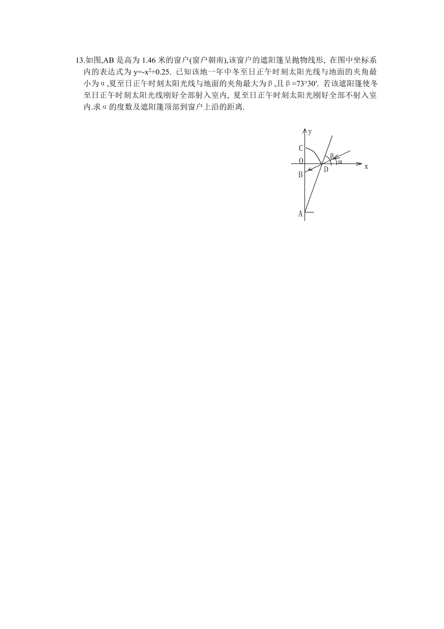 北师大版九年级数学下册课时同步练习-2.3刹车距离与二次函数（1）附答案