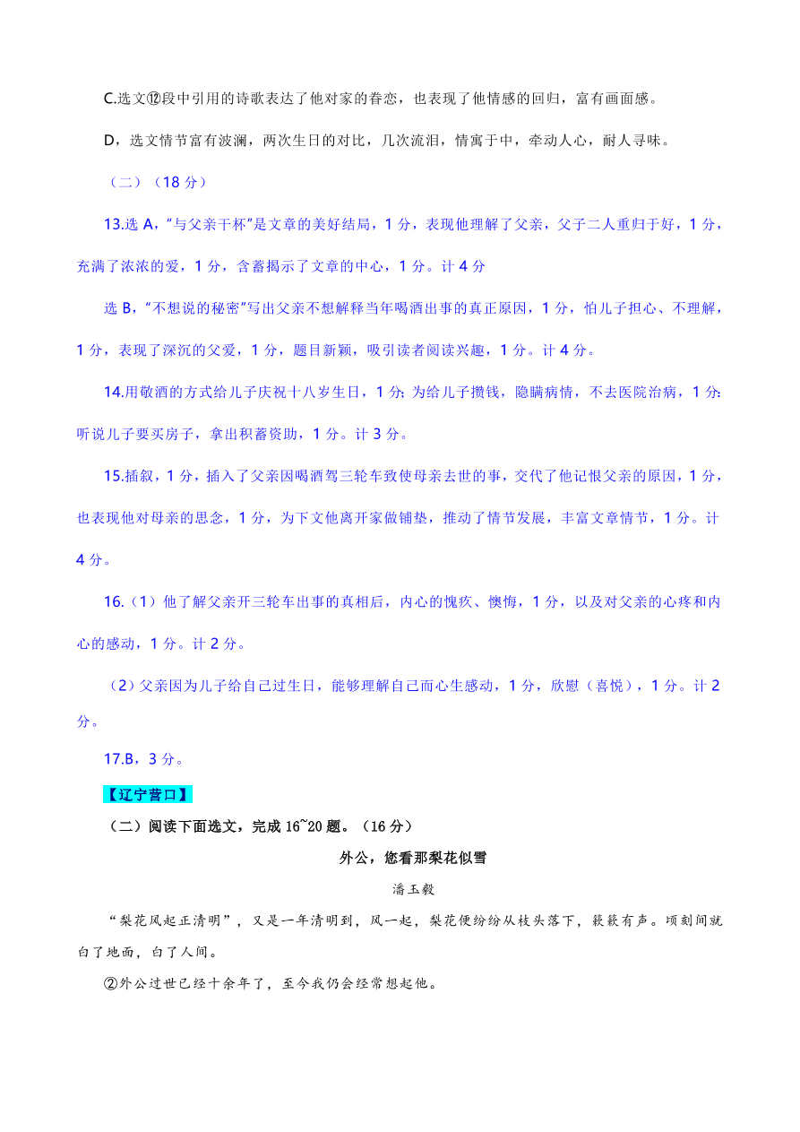 2020全国中考散文小说阅读6（含答案解析）