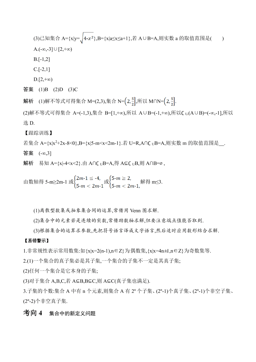 2020-2021年新高三数学一轮复习考点：集合