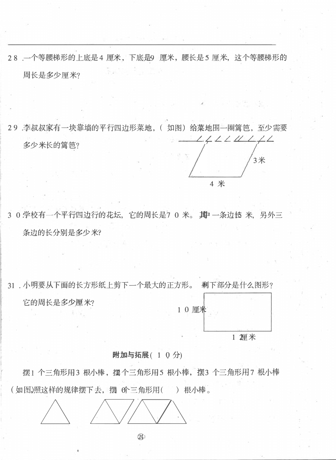 人教版四年级上册数学第五单元测试卷（含答案）