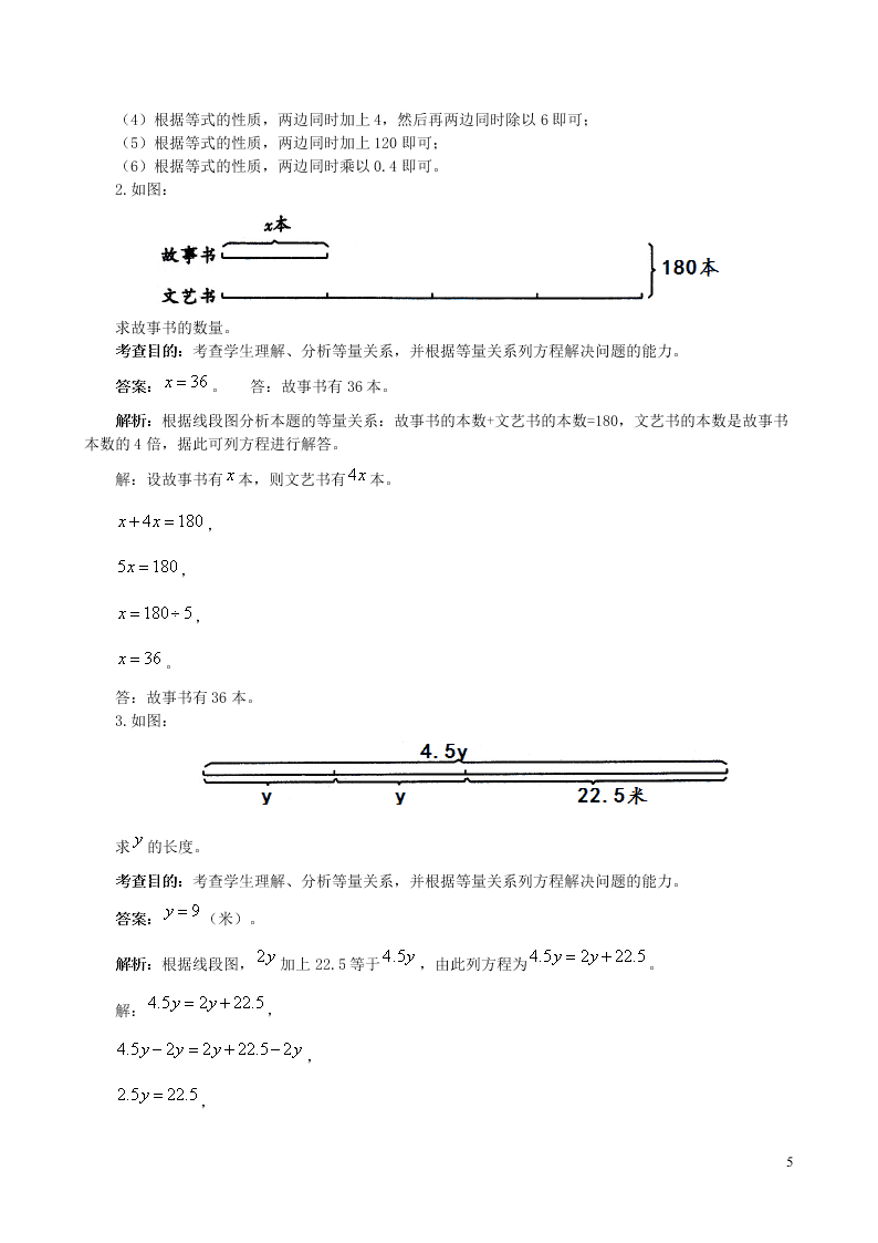 五年级数学上册5简易方程同步试题（附答案新人教版）