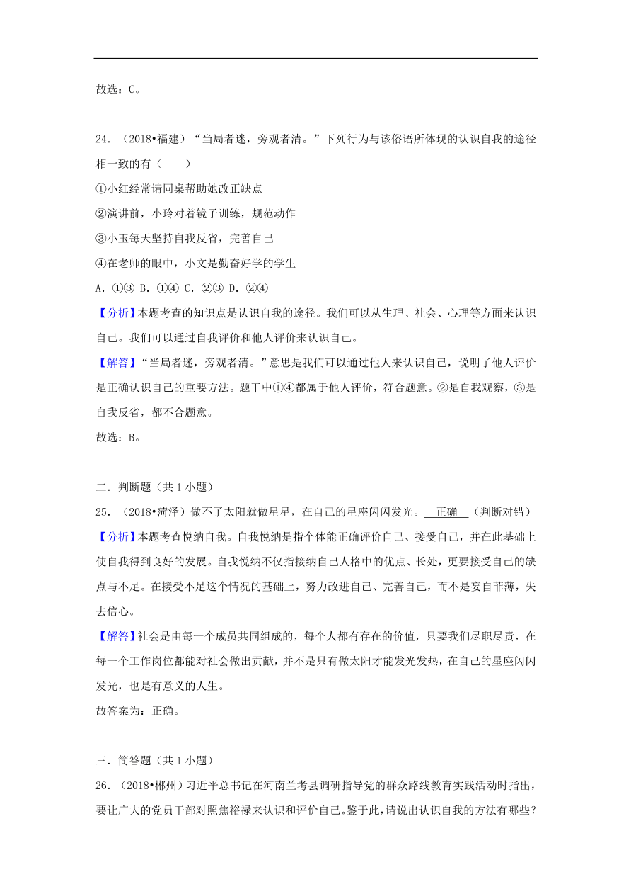 七年级道德与法治上册第一单元成长的节拍中考真题测试新人教版