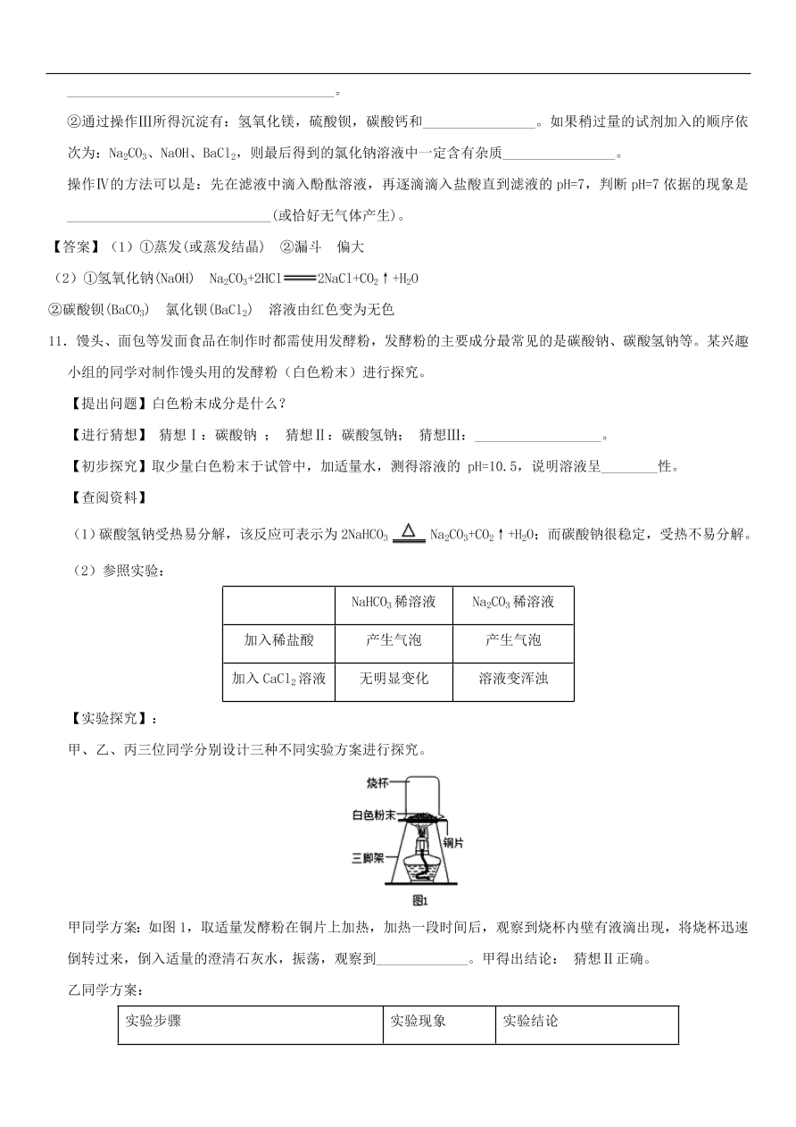 中考化学重要考点复习  常见的盐及其化学性质练习卷