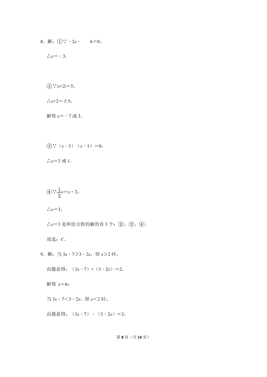 人教版数学七年级上册期中考试综合训练（三）