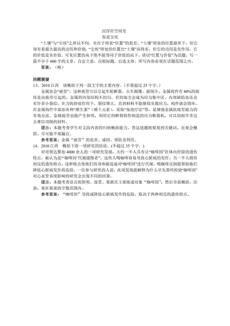 苏教版高一语文上册3.3《乡土情结》练习题及答案解析