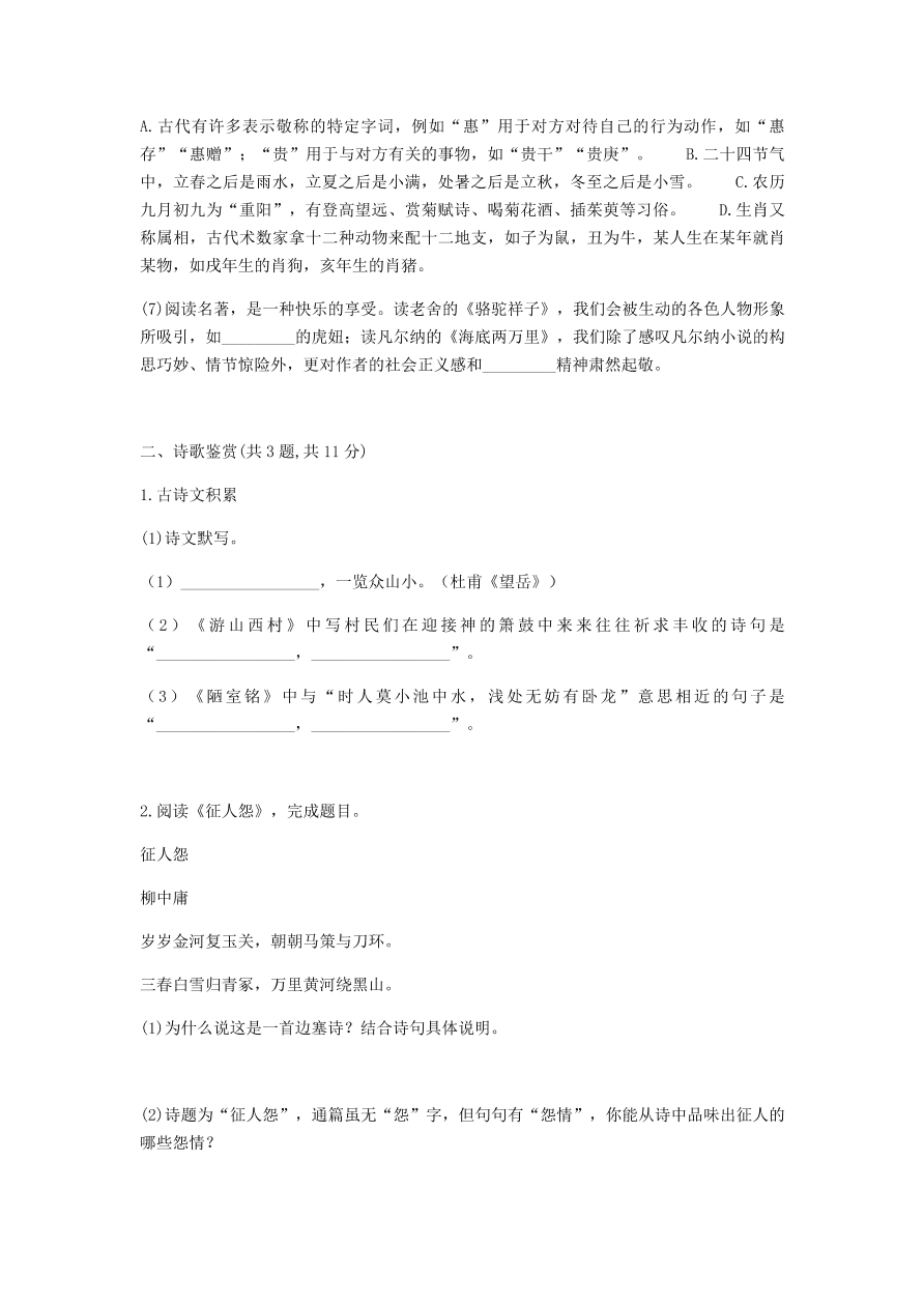 新人教版 七年级语文下册期末测试卷一