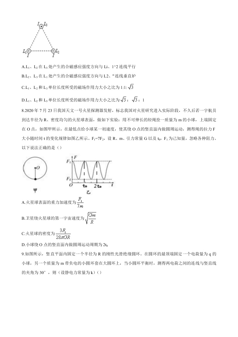 浙江省山水联盟2021届高三物理上学期开学试题（Word版附答案）