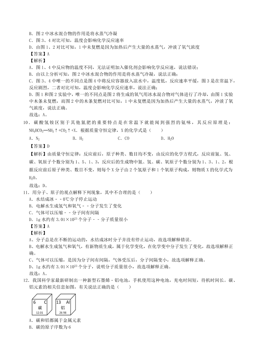 2020-2021新人教版九年级化学上学期期中测试卷01