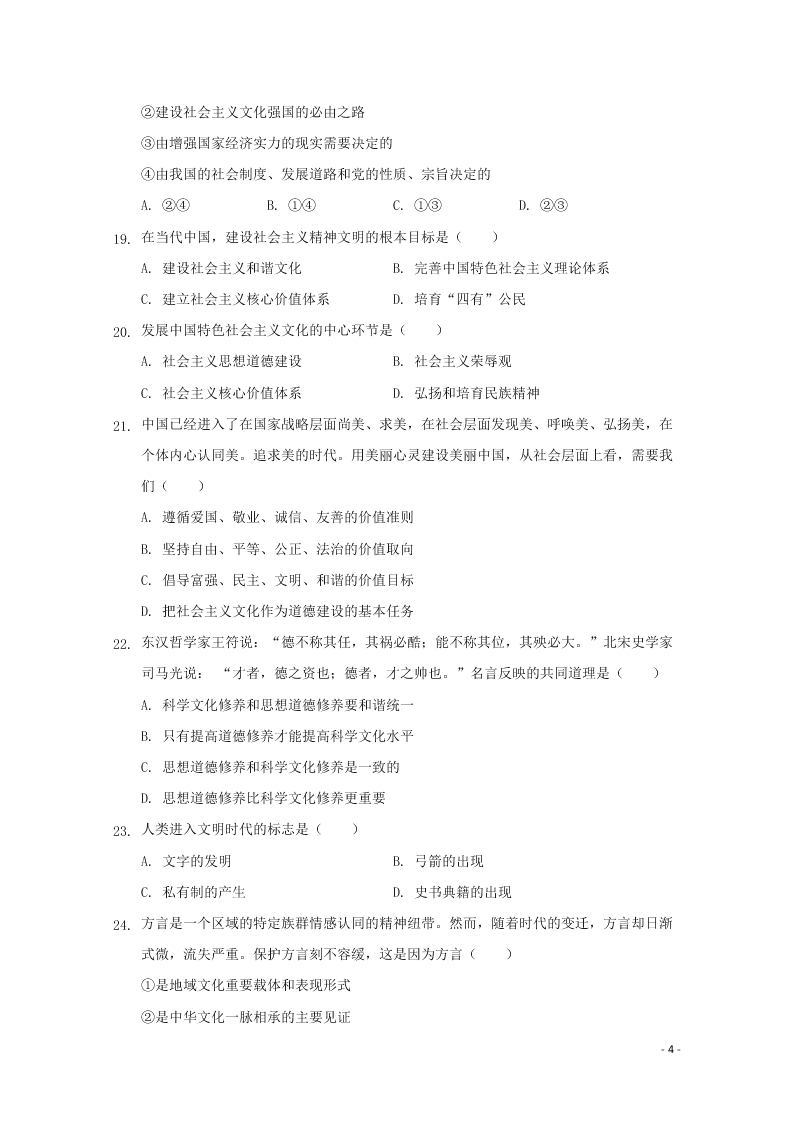 河北省张家口市宣化区宣化第一中学2020-2021学年高二政治10月月考试题（含答案）