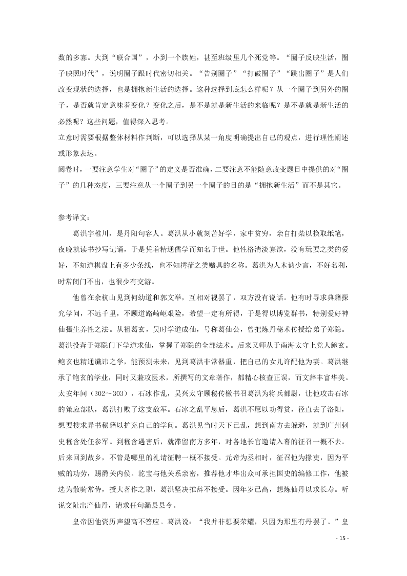 江苏省启东中学2020-2021学年高二语文上学期期初考试试题（含答案）