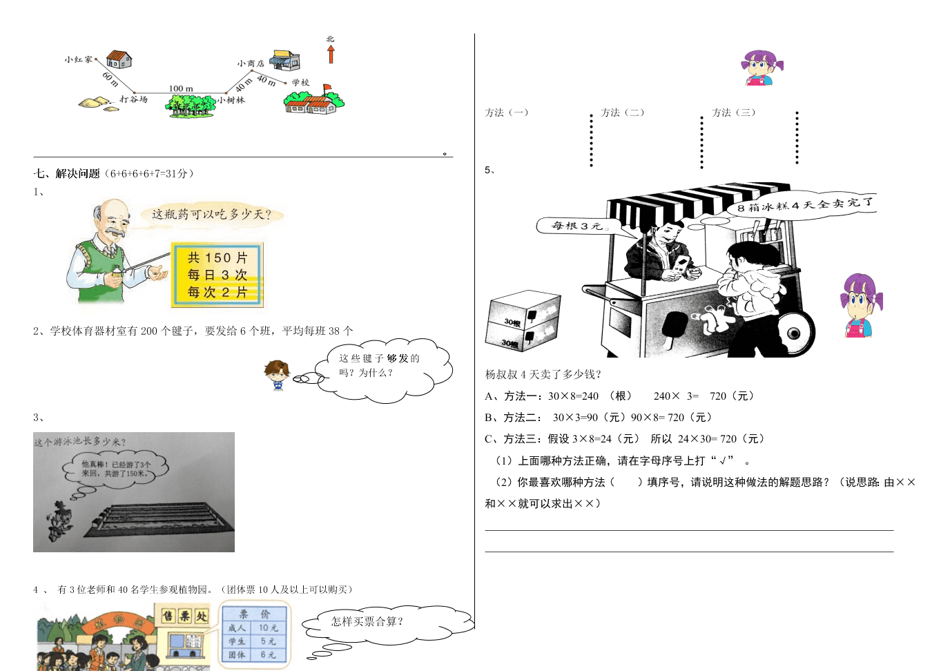 三年级数学第二学期一二单元试卷