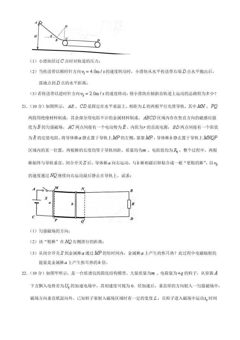 浙江省嘉兴市2021届高三物理9月检测试题（Word版附答案）