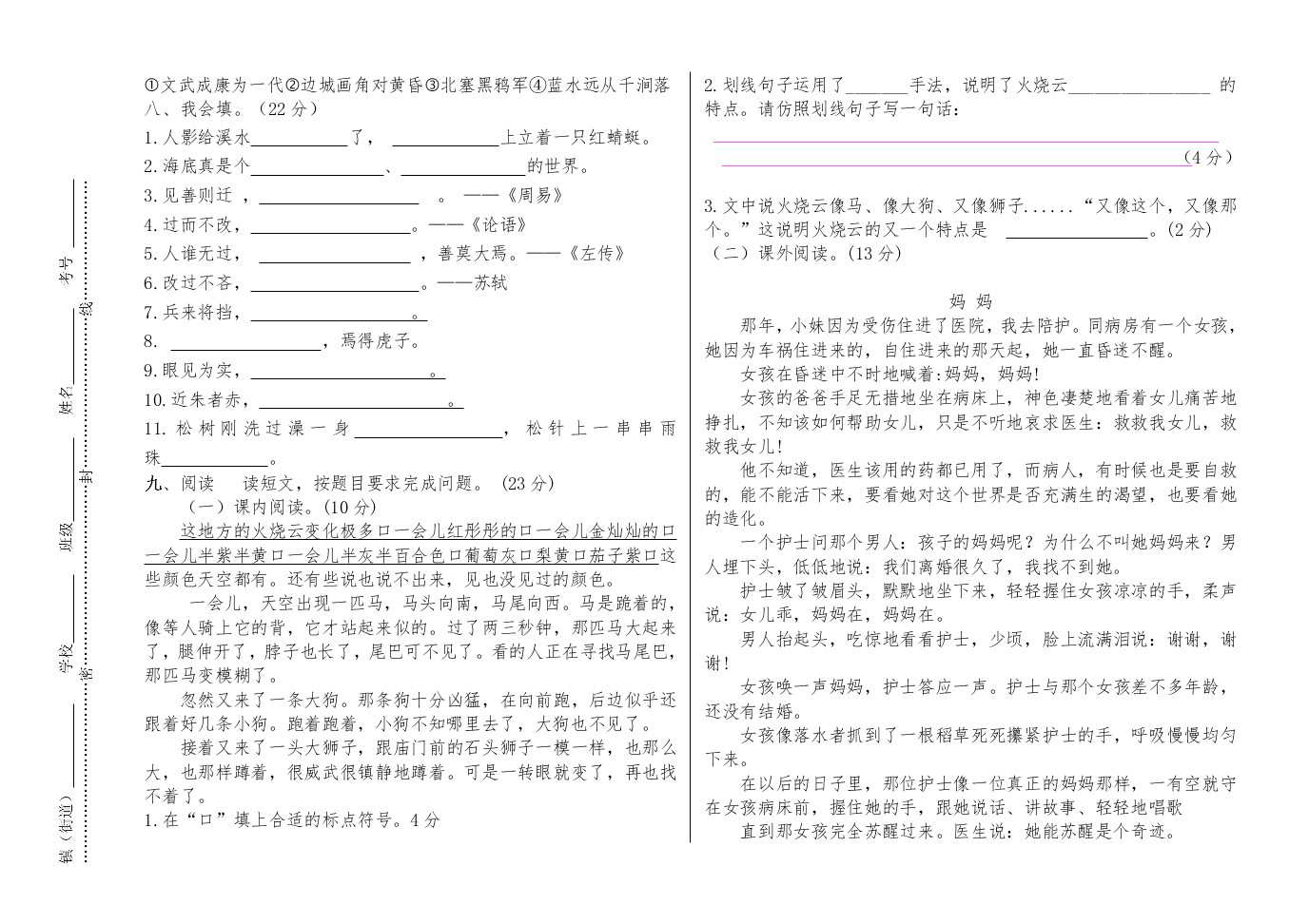 部编版三年级下册语文5月月考试题