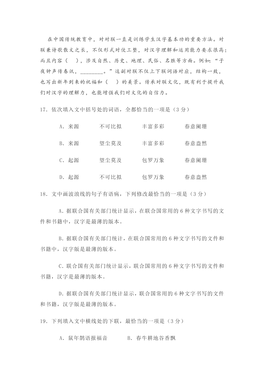 河南省焦作市普通高中2020-2021高一语文上学期期中试题（Word版含答案）