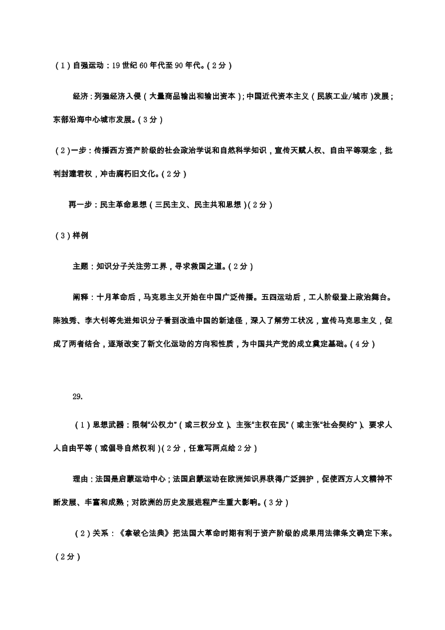 浙江省嘉兴市2021届高三历史12月测试试题（附答案Word版）