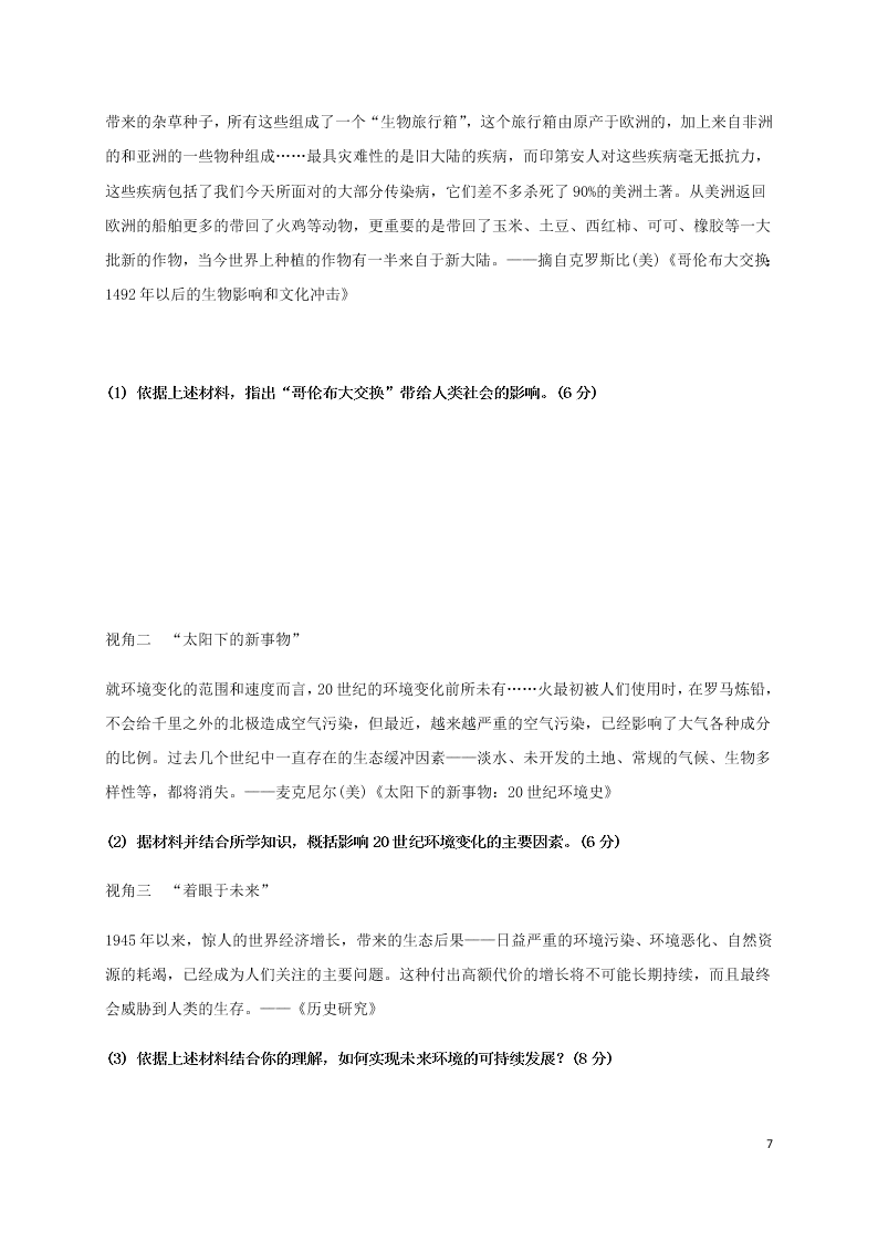 四川省自贡市田家炳中学2020-2021学年高二历史上学期9月月考试题（含答案）