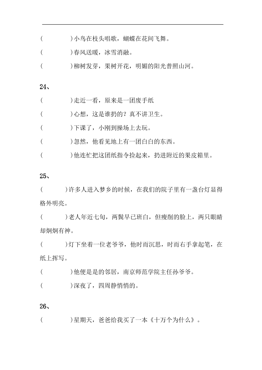 部编版二年级语文句子排列专项测试题及答案