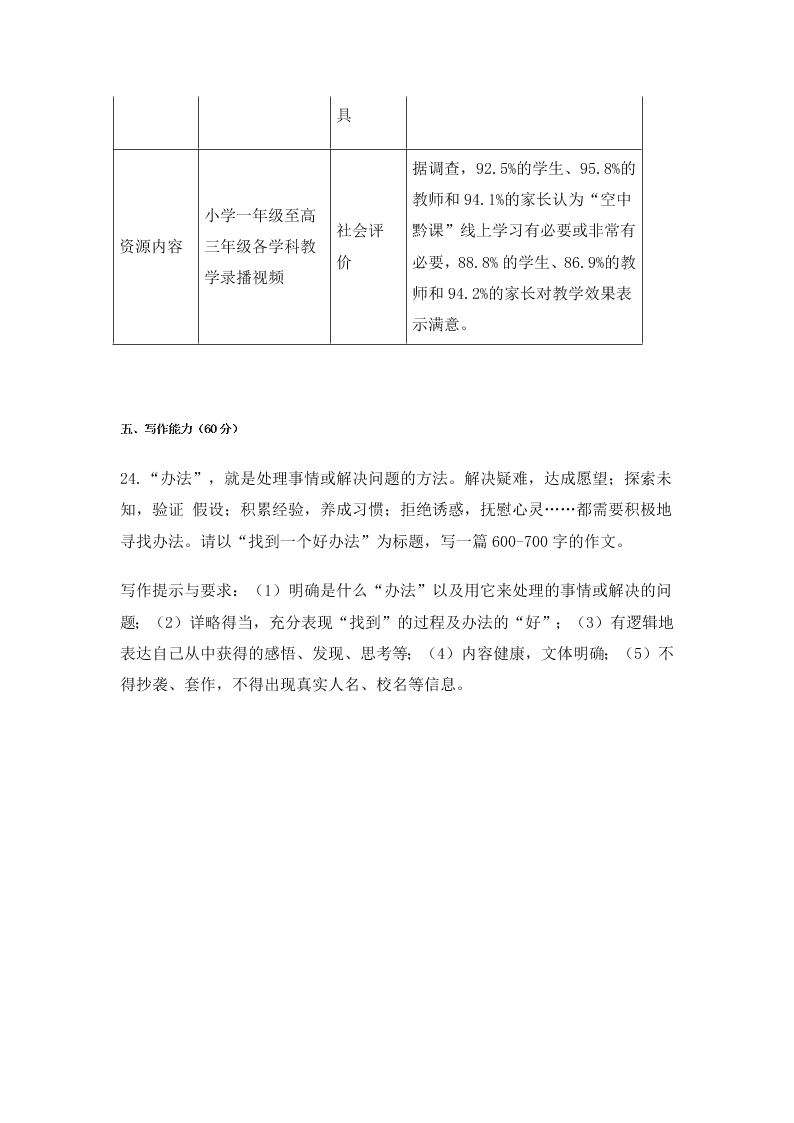 贵州省安顺市2020年中考语文试卷