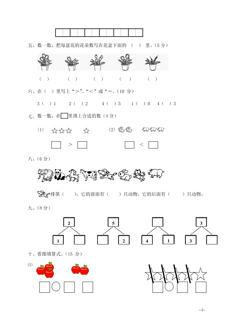 新人教版一年级数学上册第1-3单元试卷1