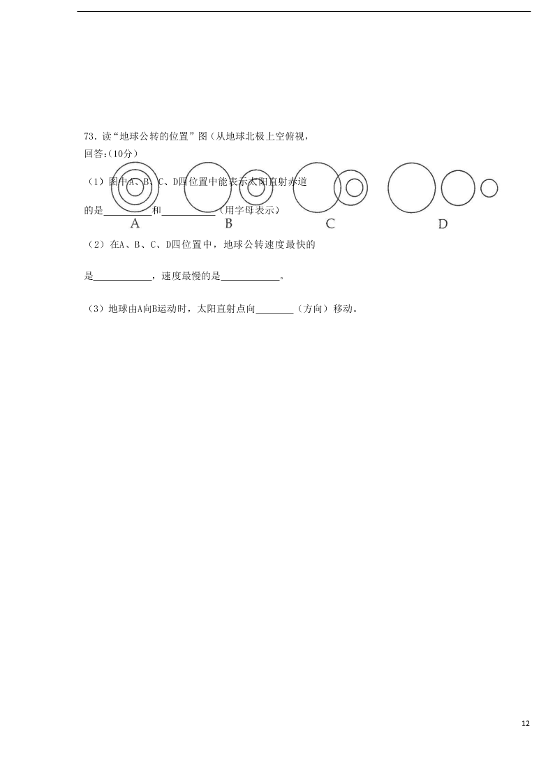 四川省武胜烈面中学校2020-2021学年高一地理10月月考试题（含答案）