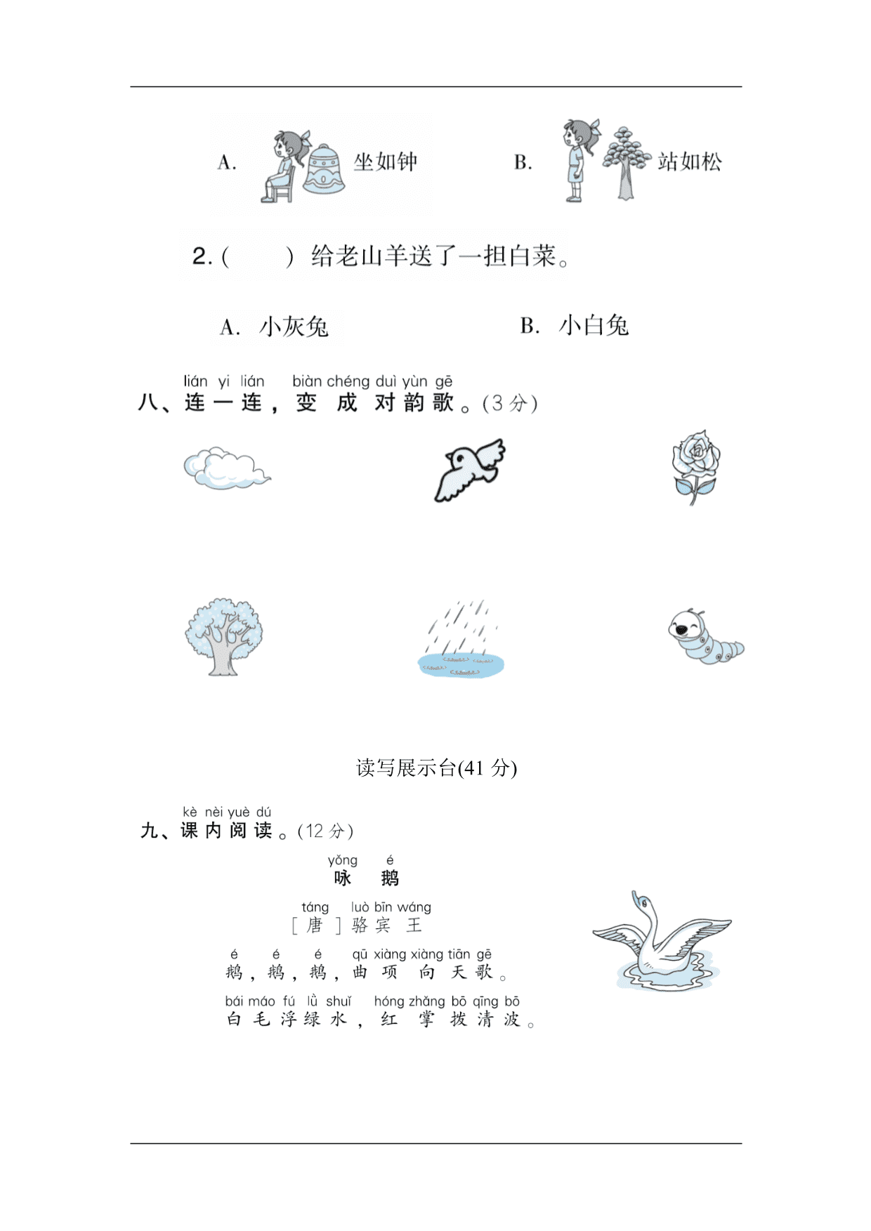 2020小学语文一年级上册第一单元达标检测卷（统编版）