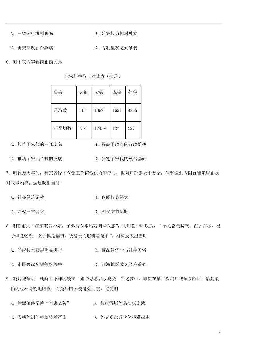 安徽省黄山市屯溪第一中学2021届高三历史10月月考试题