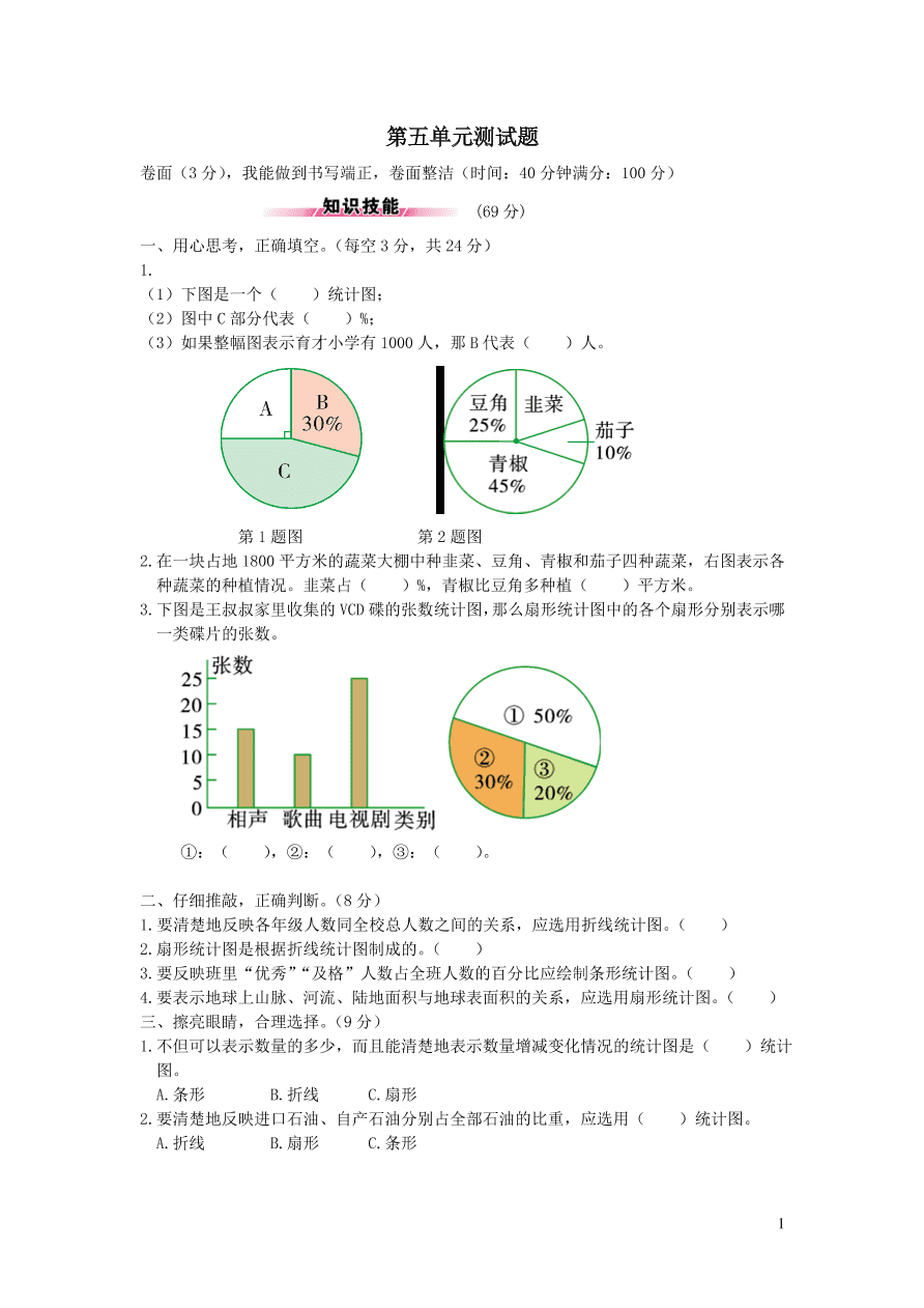 六年级数学上册第五单元综合测试题（附答案北师大版）