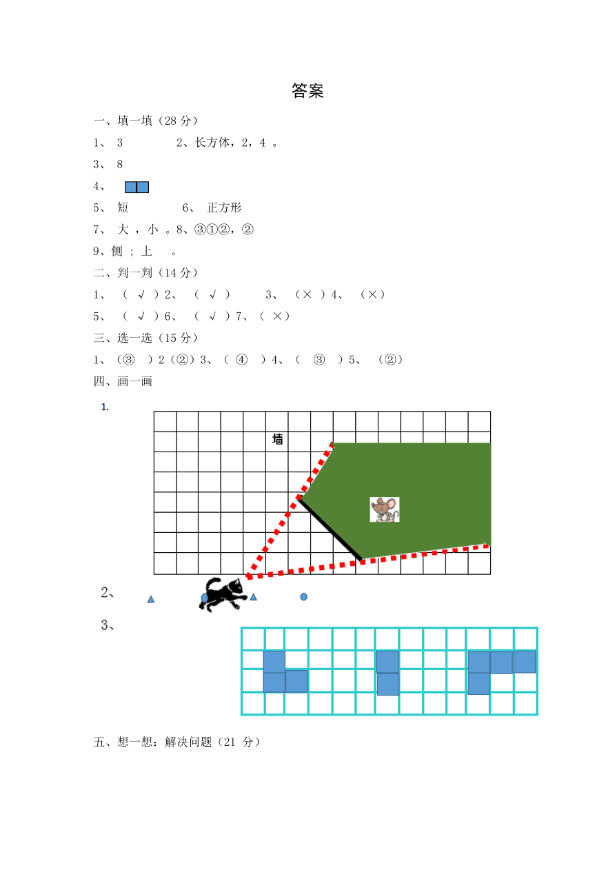 北师大版六年级数学上册第3单元测试卷（pdf版含答案）