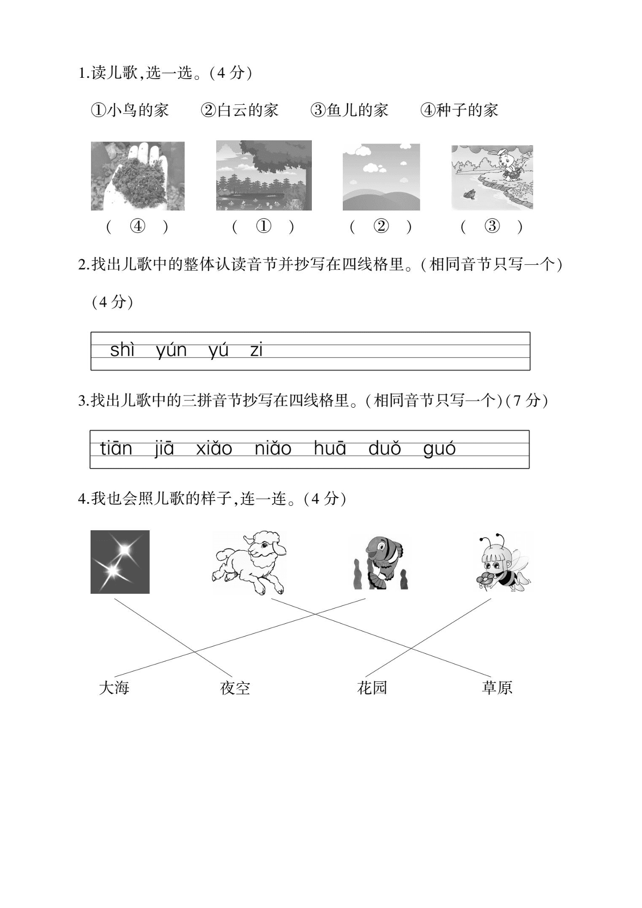 部编版一年级语文上册第三单元检测试卷四（PDF）