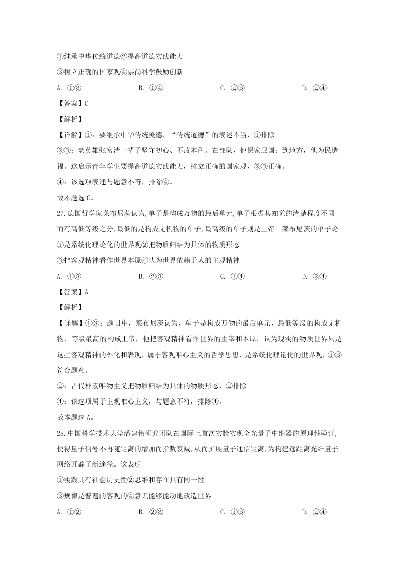 浙江省温州市2019-2020高二政治上学期期末试题（A卷Word版附解析）