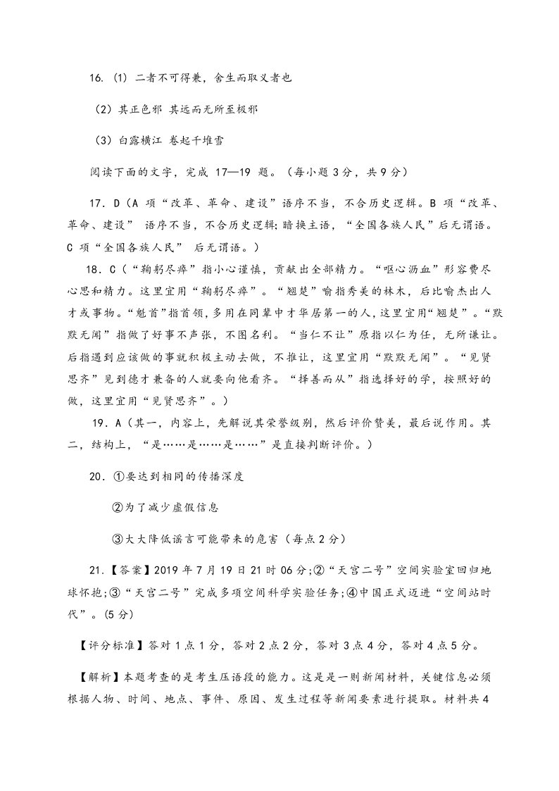 甘肃省兰州市第一中学2020届高三语文冲刺模拟考试（一）试题（Word版附答案）