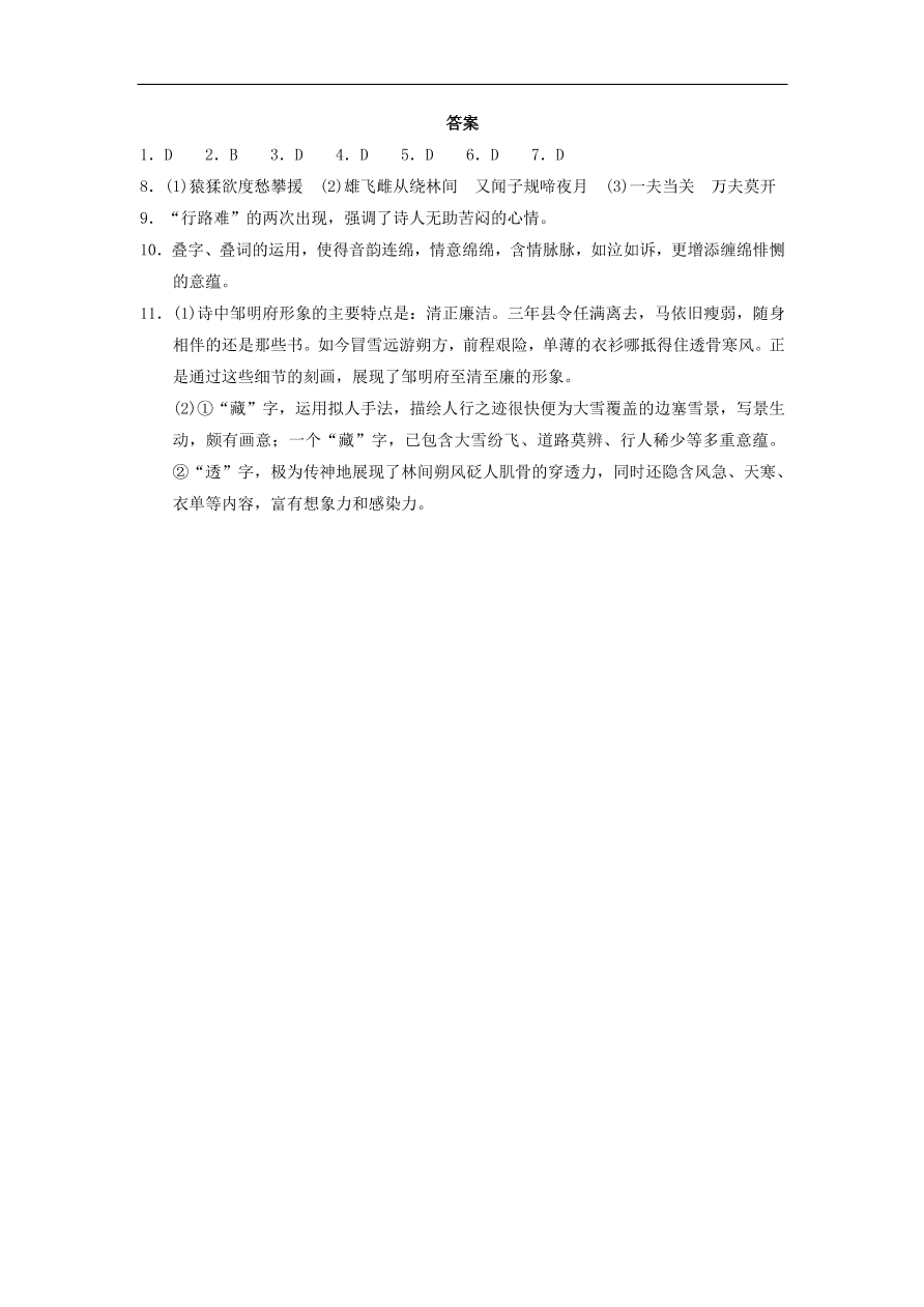 人教版高一语文必修三《4蜀道难》同步练习及参考答案