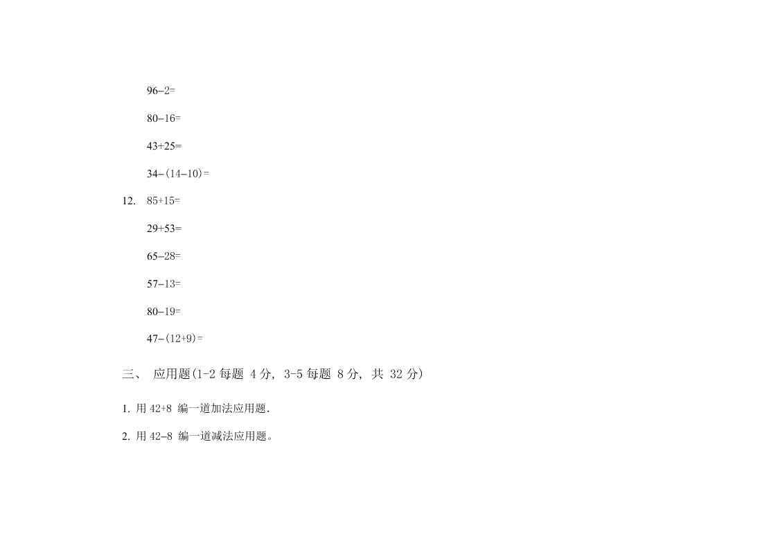 小学数学二年级上册第一单元试卷A