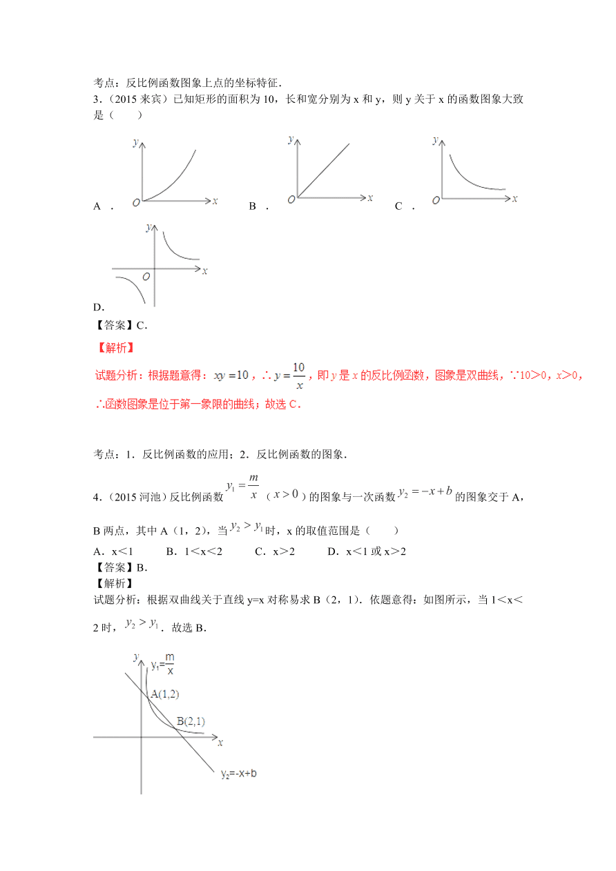 九年级数学上册第6章《反比例函数》期末复习及答案