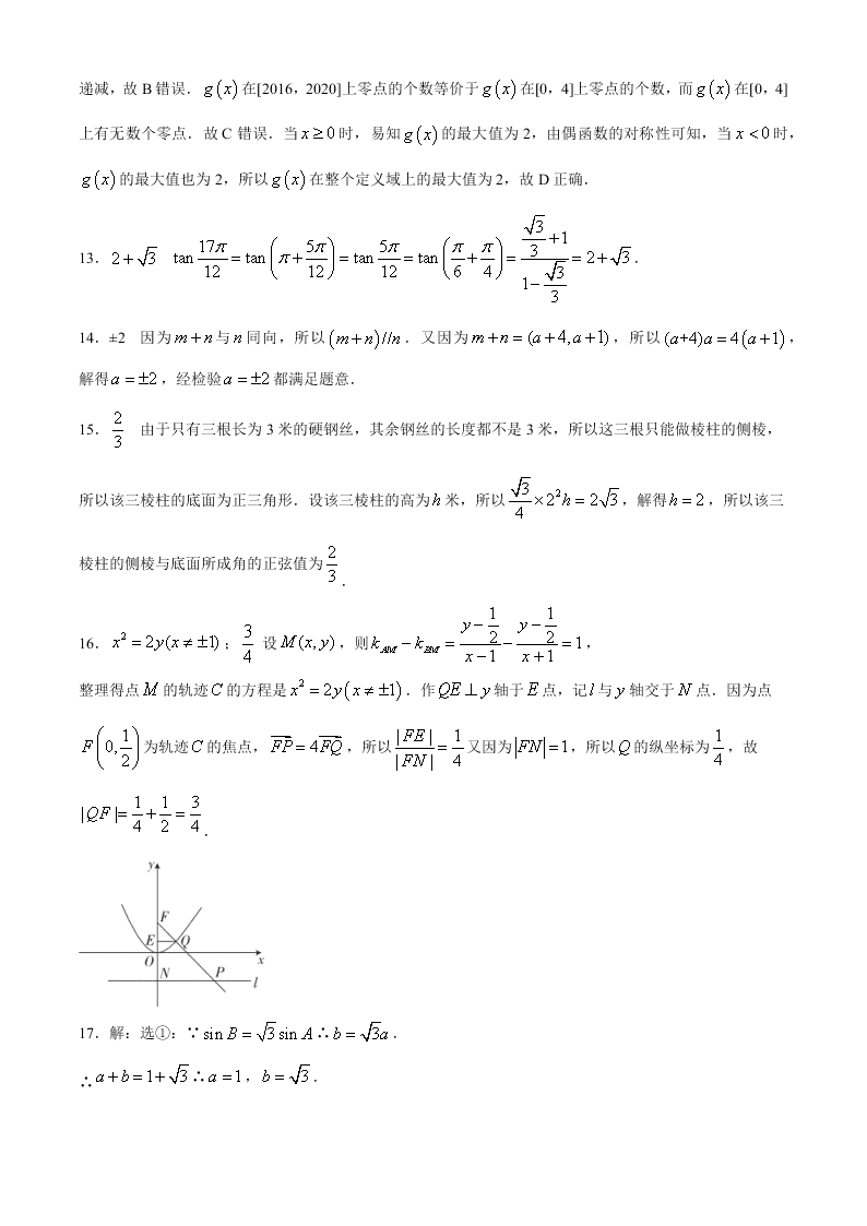 河北省五个一名校联盟2021届高三数学上学期第一次联考试题（Word版附答案）