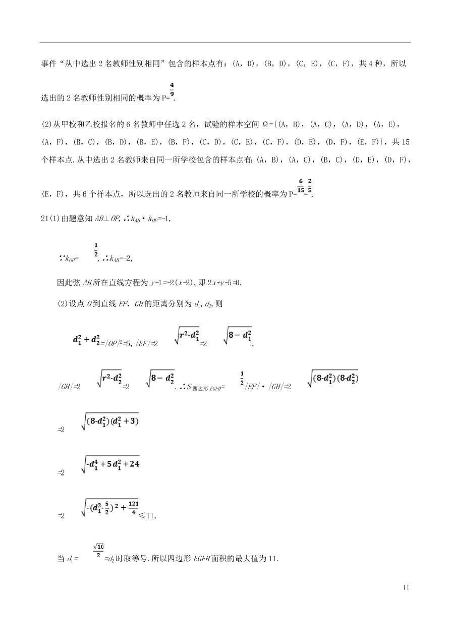 河北省安平中学2020-2021学年高二数学上学期第一次月考试题（含答案）