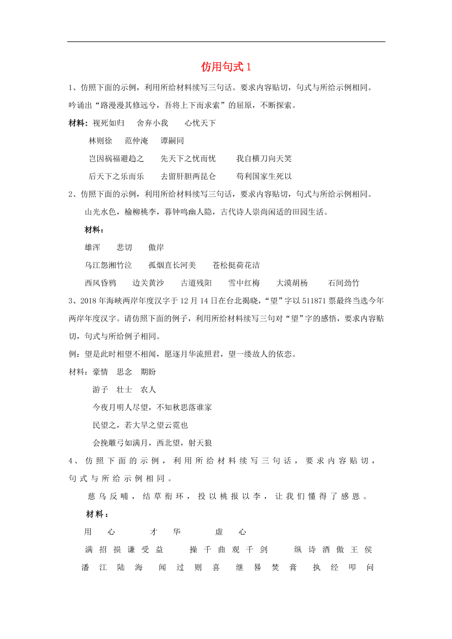 2020届高三语文一轮复习知识点23仿用句式1（含解析）