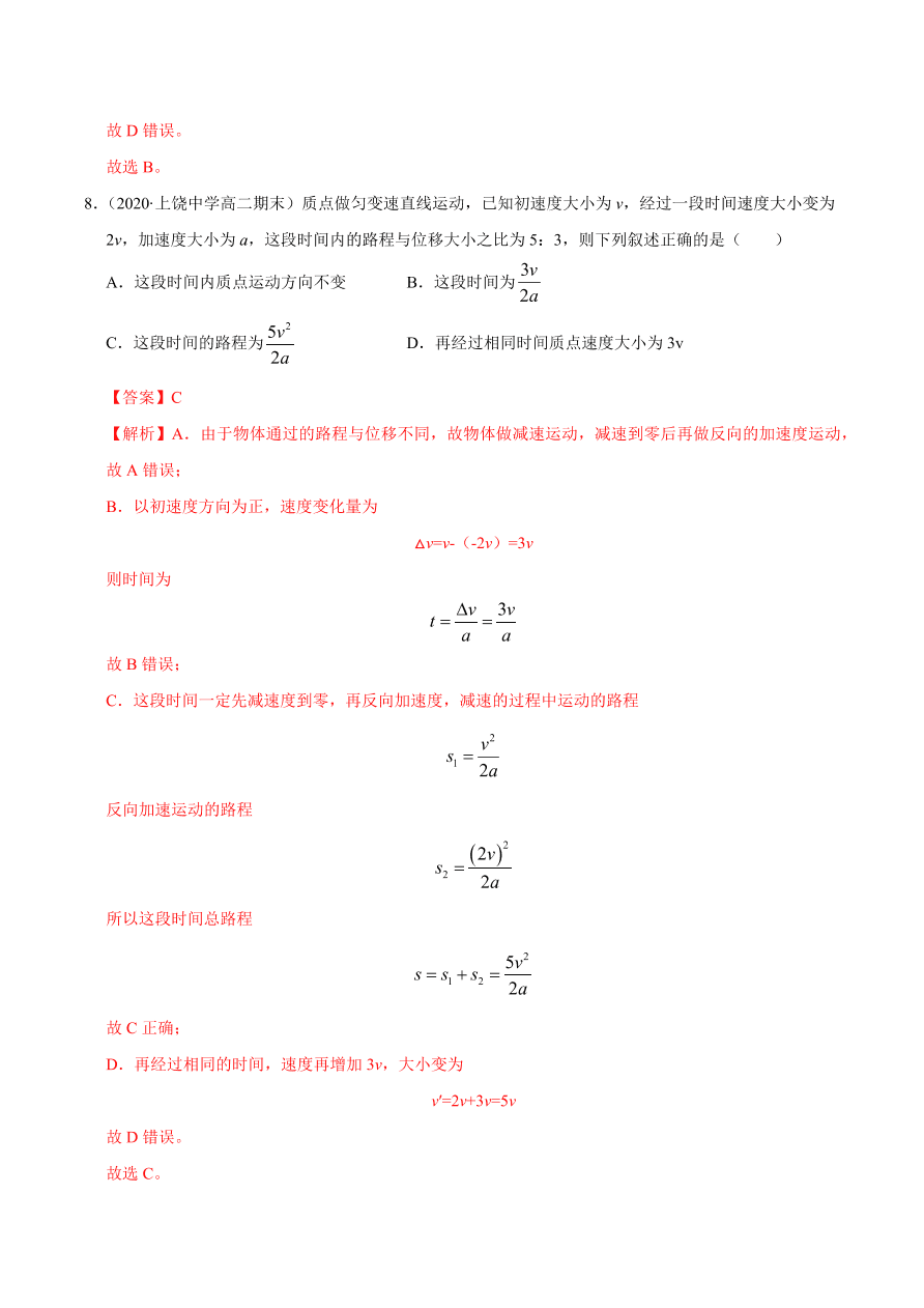 2020-2021学年高一物理课时同步练（人教版必修1）2-4 匀变速直线运动的速度与位移的关系