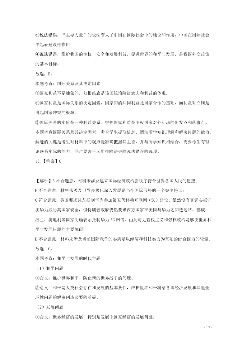 河北省张家口市宣化区宣化第一中学2021届高三政治10月月考试题（含答案）