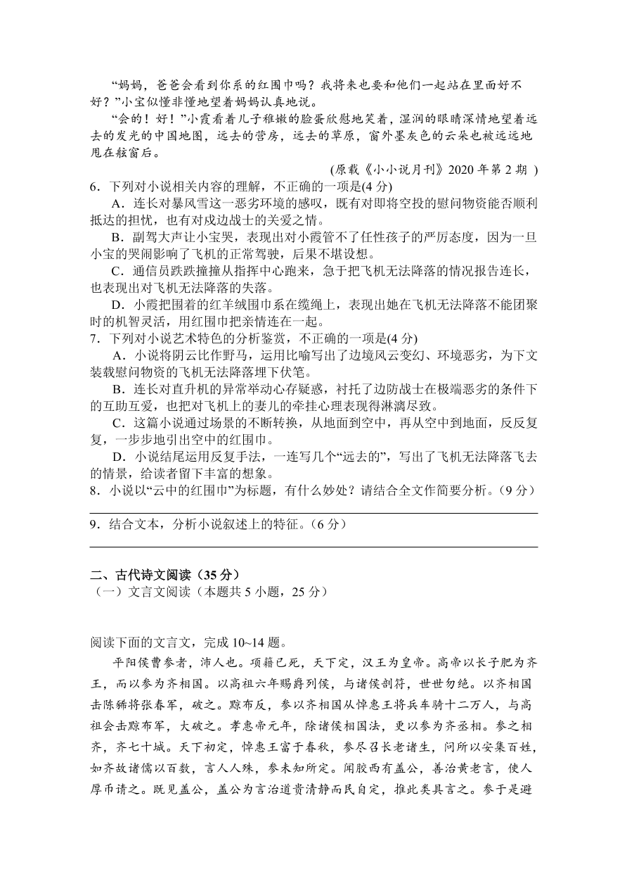 河北省沧州市第三中学2020-2021高一语文上学期期中试卷（Word版附答案）