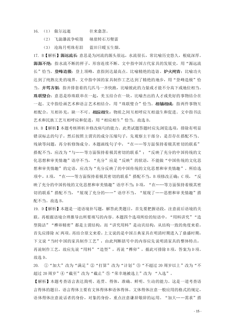 江西省信丰中学2020高二（上）语文期第一次月考试题（含答案）