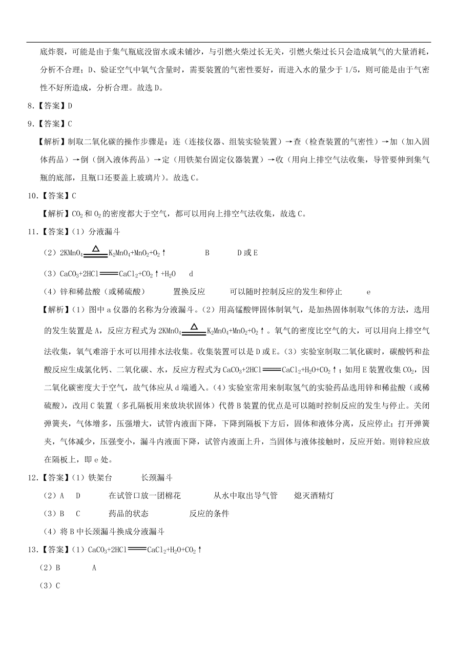 中考化学专题复习练习 二氧化碳的实验室制法练习卷