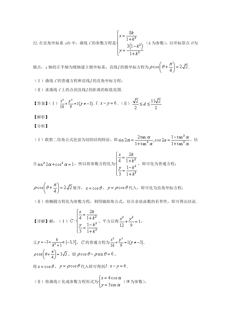 河南省信阳市2019-2020高二数学（理）上学期期末试题（Word版附解析）