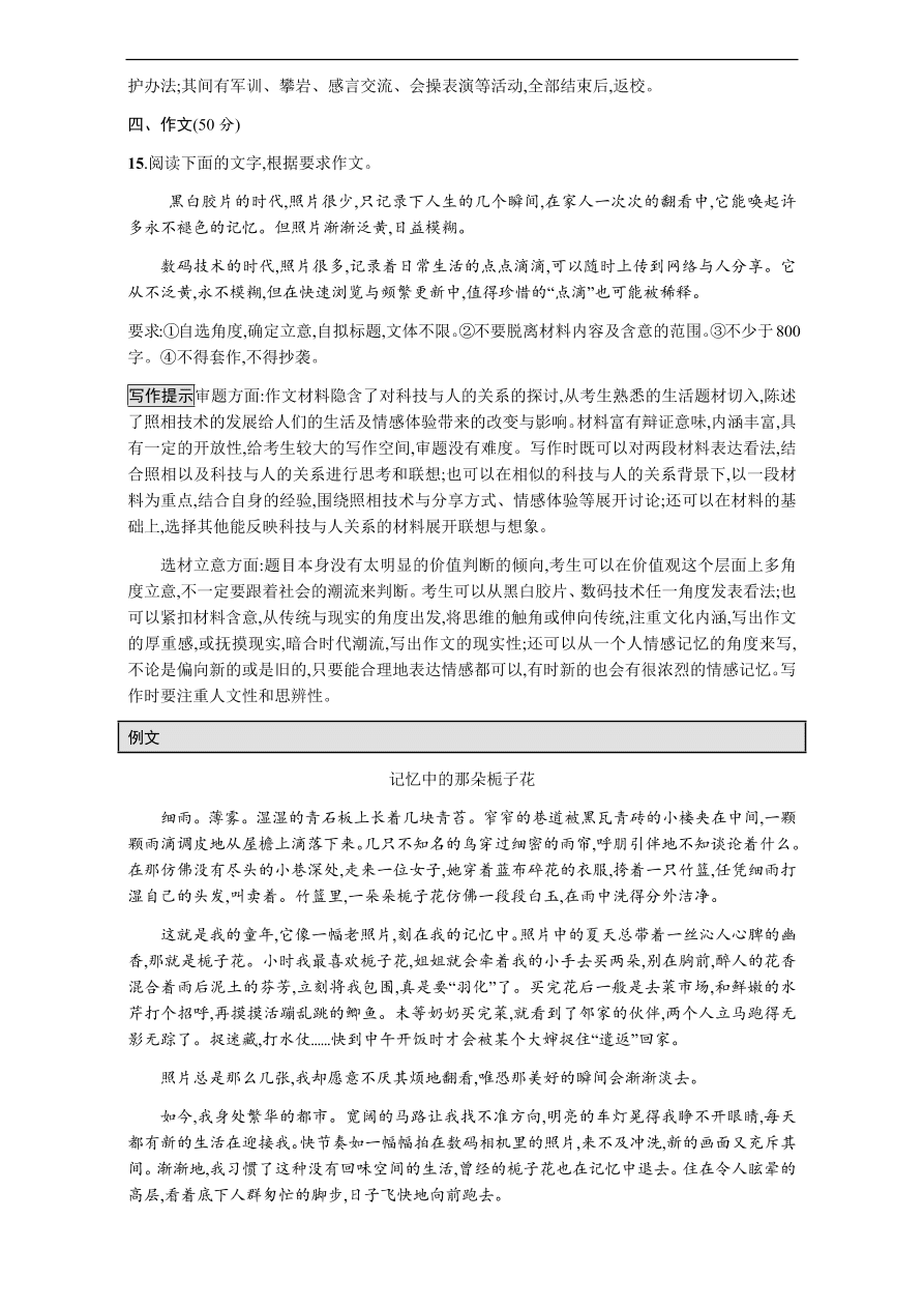 粤教版高中语文必修三第一单元过关检测题及答案