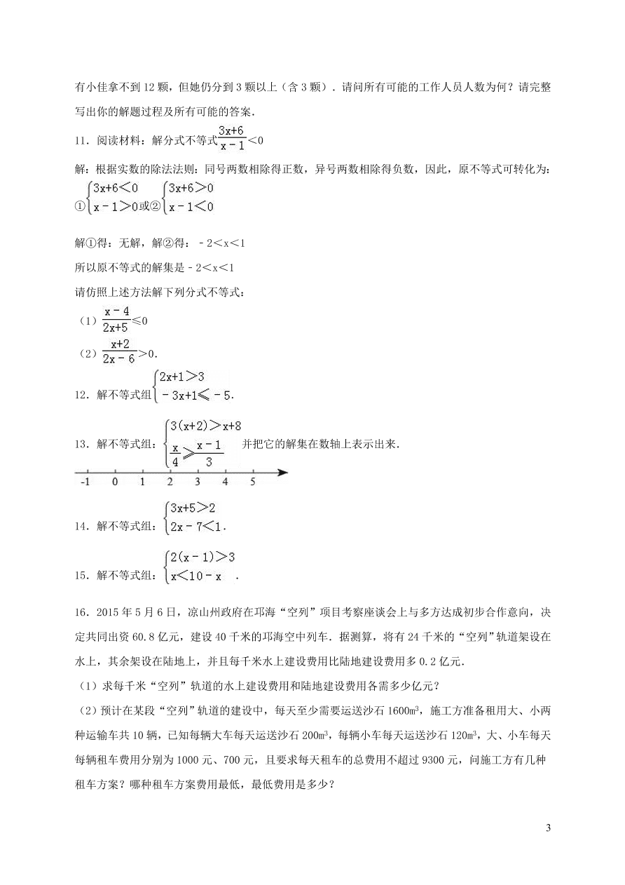 八年级数学上册第4章一元一次不等式组单元测试卷2（湘教版）