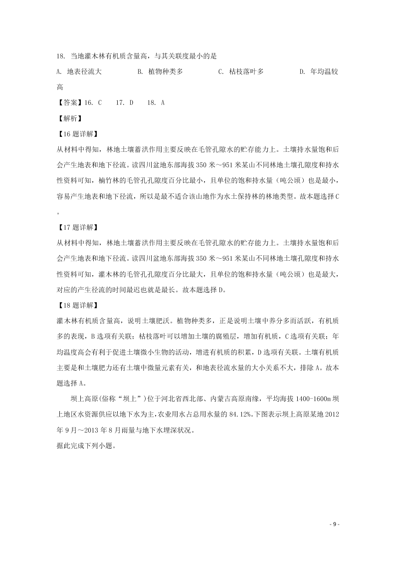 福建省龙岩市2020届高三地理上学期期末考试试题（含解析）