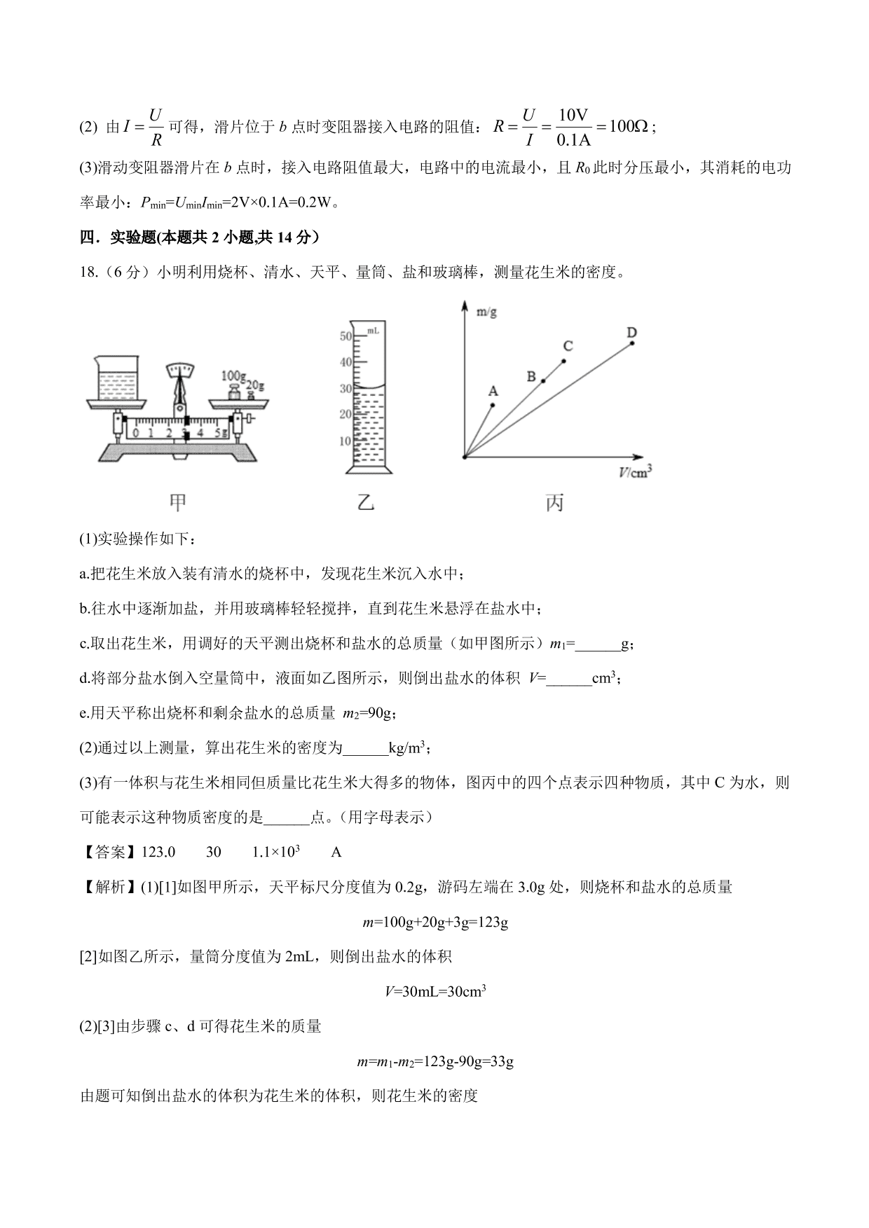 2020-2021年新高一开学分班考物理试题含解析（三）