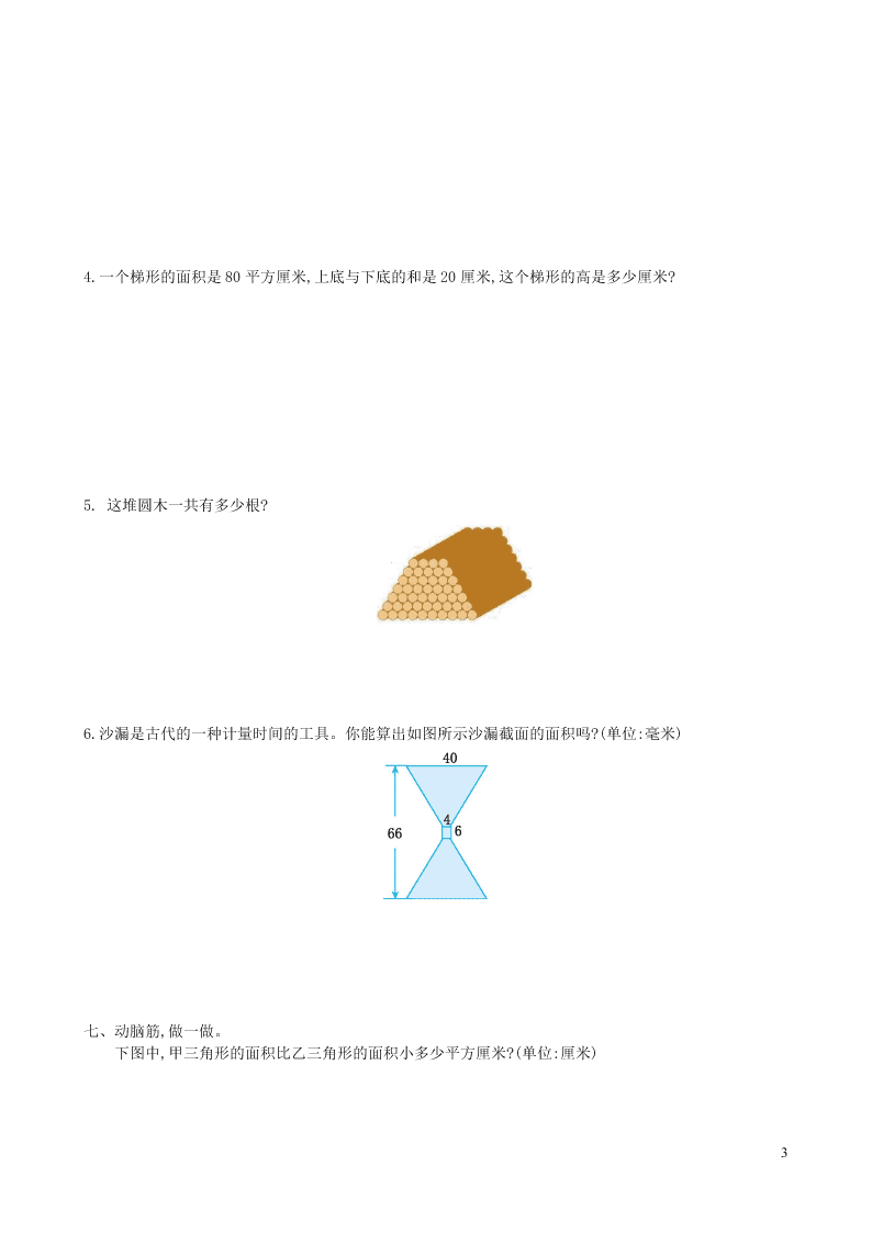 五年级数学上册二多边形的面积单元综合测试卷（附答案苏教版）